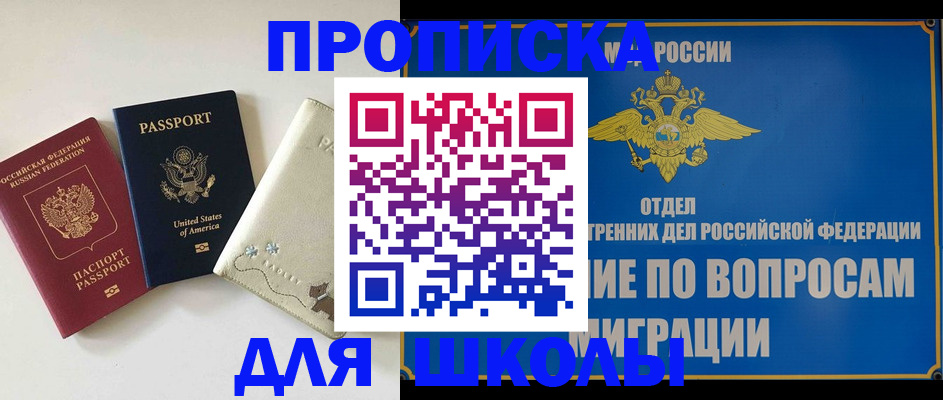 прописка штамп в Невеле