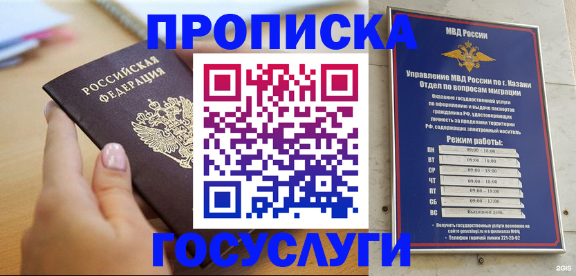 временная регистрация для школы в Невеле