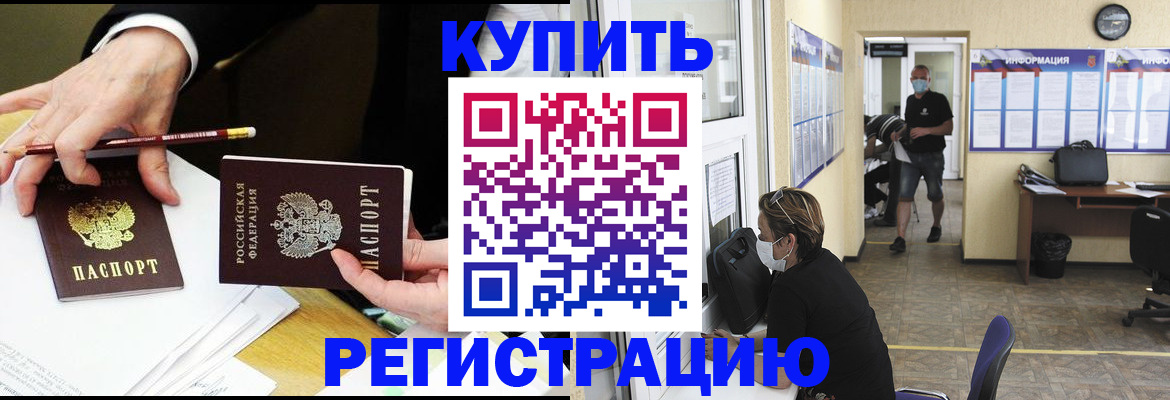 временная регистрация для школы в Невеле
