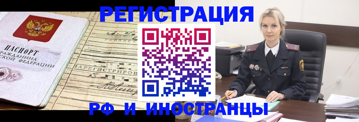 прописка регистрация в Невеле